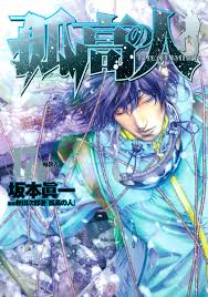 Kokou No Hito Manga Online